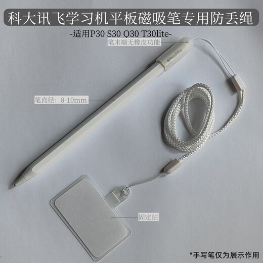 Iflytek original P30 S30 Q30 T30lite learning machine tablet magnetic pen special anti-fall and anti-lost rope pen case gray non-elastic anti-lost rope 70CM