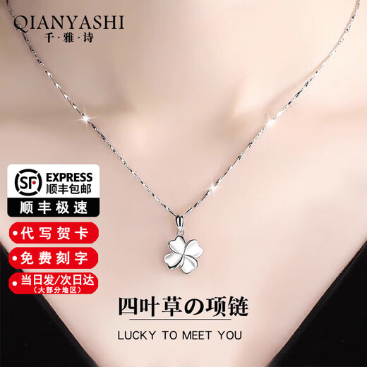 Qian Yashi 999 sterling silver necklace women's four-leaf clover 2025 new light luxury 520 Chinese Valentine's Day gift for wife and girlfriend Four-leaf clover necklace-no diamond rose gift box