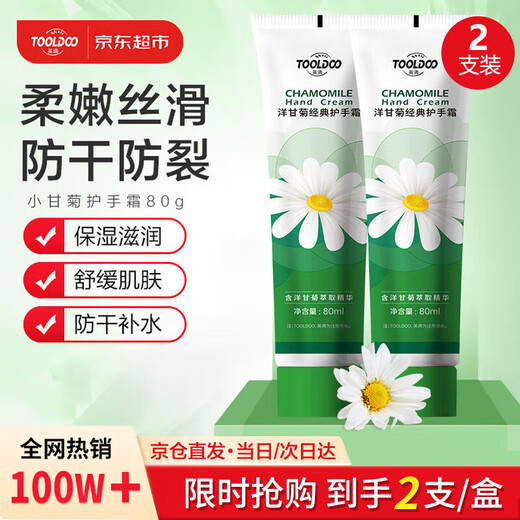 TOOLDOO Chamomile Hand Cream 80ml*2 Pack Autumn and Winter Hydrating and Moisturizing Classic Daisy Small Chamomile Men and Women Portable Pack