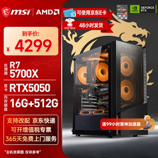 MSI AMD Ryzen 7 5700X/7650GRE/6500XT/6800XT/5050/5060Ti desktop assembly machine game e-sports design office computer host DIY complete machine configuration six R7 5700X+RTX5050