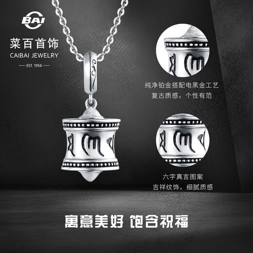 Caibai Jewelry Platinum Pendant Pt950 Pendant Black Platinum Six-Word Mantra Prayer Wheel Pendant Price BJ Platinum Pendant (excluding chain) Approximately 8.12g