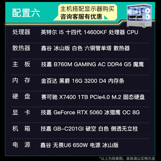 GIGABYTE RTX 5060 host i5 12600KF/14490F/14600KF assembled computer e-sports game desktop AI intelligent design rendering DIY complete machine configuration six 14600KF+RTX5060 white model