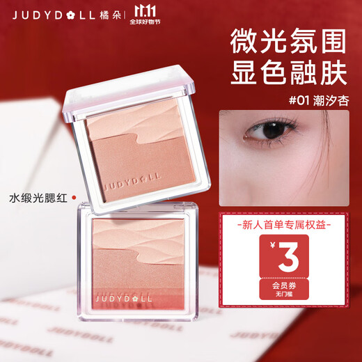 Judydoll water satin blush two-color blush palette brightens and expands color, clear and translucent, blends skin vitality, daily 01 yellow skin friendly