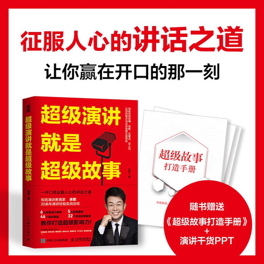 Super Sprache ist Super Story9787115 ** 6231 Yuge People Posts und Telecommunications Press