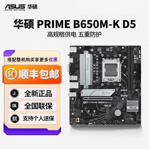 ASUS B650M heavy gunner WIFI/B650EM Tianxuan/B650M-K/AYW/Fubuki MAXT white desktop computer motherboard ASUS PRIME B650M-K D5