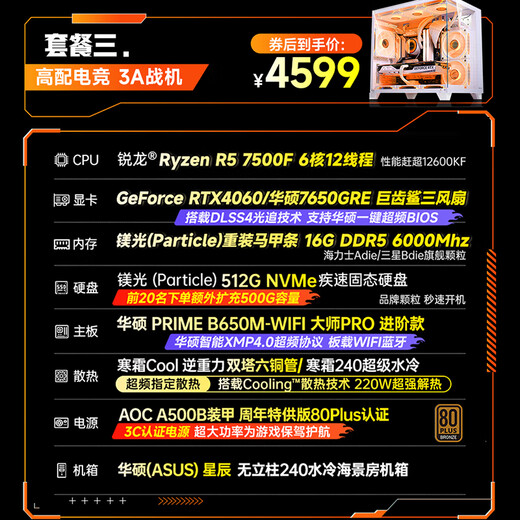 ASUS gaming desktop Ryzen 9600X 9700X host/5060/5060TI graphics card AMD game live broadcast e-sports desktop computer DIY assembly machine complete machine sea view room with three 7500F丨RTX4060丨1T