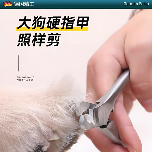 JCZS German brand Seiko dog nail clipper large and medium-sized dog nail clipper nail clipper for big dogs special pet matte all stainless steel pet nail clipper