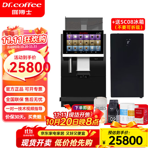 Dr.coffee F80 fully automatic coffee machine cold brew milk coffee dual heating commercial home office fully automatic coffee machine F10 coffee machine + refrigerator + ice maker + gifts