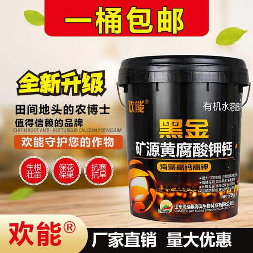 Huaneng Mineral Source Potassium Fulvic Acid High Calcium High Potassium Root Expansion Fruit Increase Yield Organic Water-Soluble Fertilizer Fruit Tree Vegetable Fertilizer Bucket Fertilizer 20kg* Bucket Delivered to Your Door