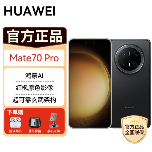 Huawei Mate70Pro new mobile phone, full network connectivity, smartphone, Hongmeng AI flagship version 5G, authentic for men and women, nationwide joint warranty, authentic, not activated, supports machine inspection, Obsidian Black 12GB+512GB