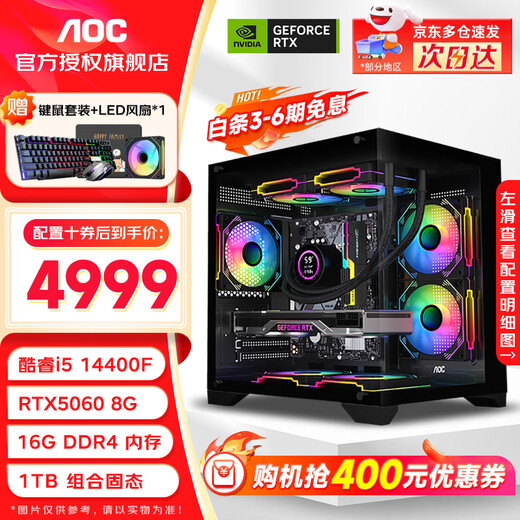 AOC Core i5 12400F/14400F/RTX3060/5060 Delta Datile game console computer desktop assembly computer host sea view room DIY complete machine configuration ten i5 14400F丨1TB丨RTX5060