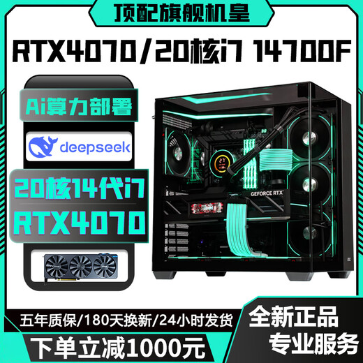 Colorful RTX5060/RTX4070/RTX5060Ti top-end independent graphics + Intel 14th generation i7 14700F/24-core 13th generation i9 e-sports gaming desktop computer host assembly machine 2 i5 12400F+RTX3050