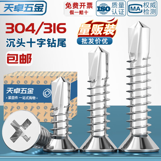 Tianzhuo Hardware 304/316 stainless steel countersunk head cross flat head self-tapping self-drilling drill tail screw dovetail nail color steel tile 4.2M4.8 M3.9*16 100 pcs 316