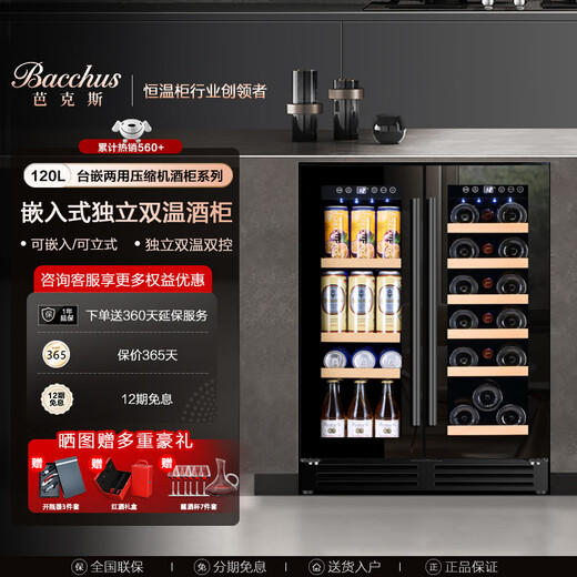 Bacchus wine cabinet embedded thermostat wine cabinet home refrigerated wine cabinet tea cabinet beer sparkling wine champagne Remy Martin small bar double door simple air-cooled frost-free YC-120 flat black glass door 120L