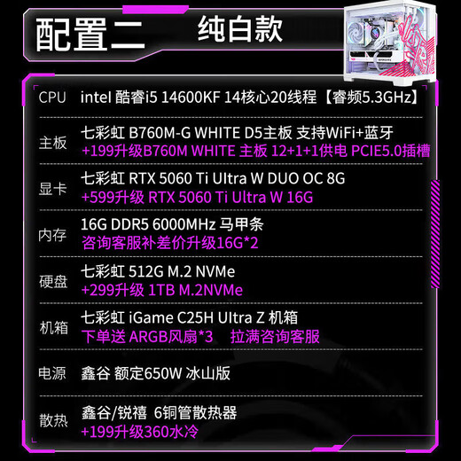 Colorful RTX5090D 5080 5070 Ti 5060 Ti graphics card desktop computer host 265K desktop diy assembly computer AI design e-sports game machine configuration two pure white models 14600KF+5060Ti host