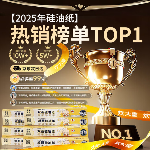 Cui Dahuang double-sided silicone paper 27 meters air fryer oven special baking paper pad paper anti-oil and anti-stick food grade