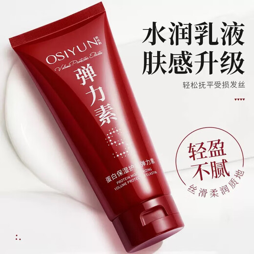 Protein curl-protecting elastin for repairing permed, dyed, frizzy, fluffy and fragrant long-lasting styling curly hair. Moisturizing curl-protecting elastin 3 pack*200ml