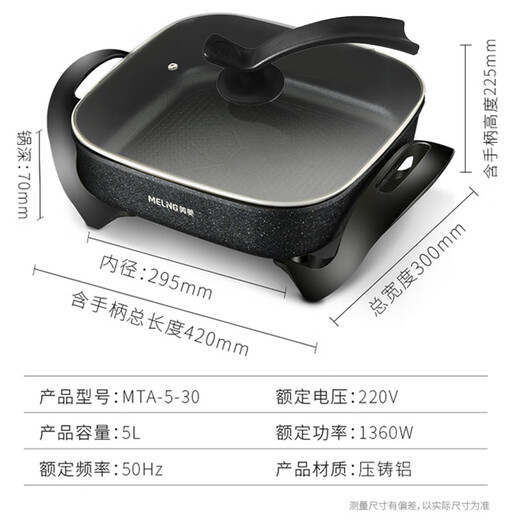 Meiling (MeiLing) electric hot pot household multi-functional electric wok electric heating stir-fry steaming frying shabu stewing all-in-one pot non-stick pot electric pot electric cooking pot hot pot special pot MTA-5-30