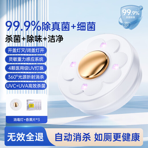 Li Shen Toilet Sterilization and Disinfection Lamp UV Induction Sterilizer Smart Induction Toilet Automatic Disinfection and Sterilization Artifact Home Portable Bathroom Cleaning, Deodorization and Sterilization Guard Intelligent Sterilization and Disinfection Lamp Free Aromatherapy Tablets - 1 each of Cologne + Ocean + Osmanthus, powerful upgrade 99.9% sterilization and deodorization + 4 UV lamp beads