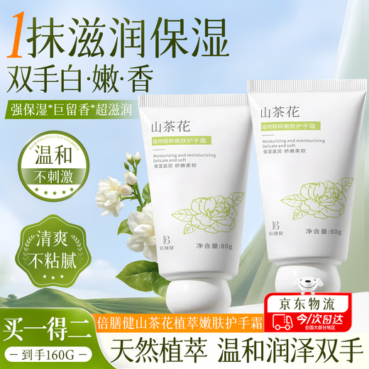 Beishanjian Plant Essence Rejuvenating Hand Cream 80g*2 Pack Essential Moisturizing Hand Care for Autumn and Winter Hand Mask and Hand Cream Gold List
