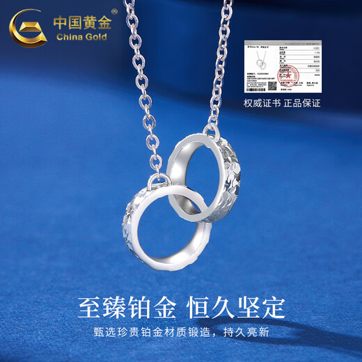 China Gold (CHINA GOLD) PT950 platinum interlocking pendant for women new platinum round Valentine's Day birthday gift for girlfriend and wife PT950 platinum interlocking necklace about 5.7g