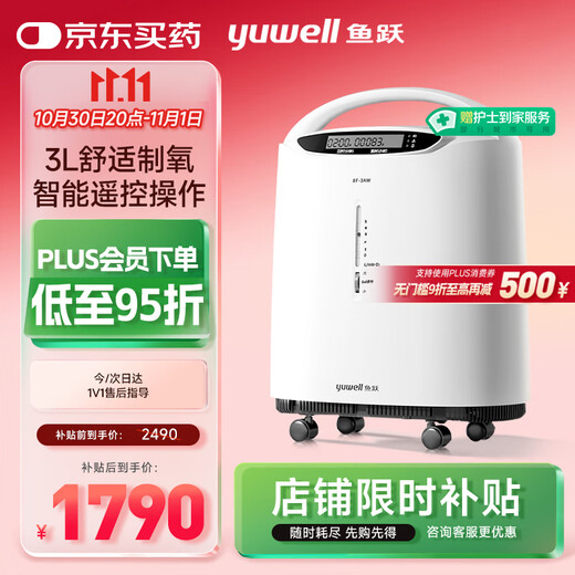 Yuwell 3-liter new national standard medical oxygen concentrator comfortable oxygen therapy wireless remote control oxygen belt atomization 8F-3AW Yuwell 3-liter new national standard medical oxygen concentrator comfortable oxygen therapy wireless remote control oxygen belt atomization 8F-3AW