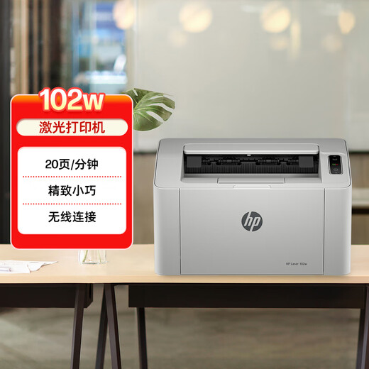 HP 102w laser wireless home printer, wireless home printing, job printing, compact and simple printer, national subsidy
