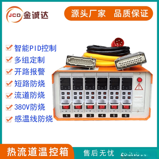 Hot runner temperature control box large plug-in temperature control intelligent anti-burn temperature control card mold line controller temperature control instrument table JCD intelligent anti-burn temperature control box six sets