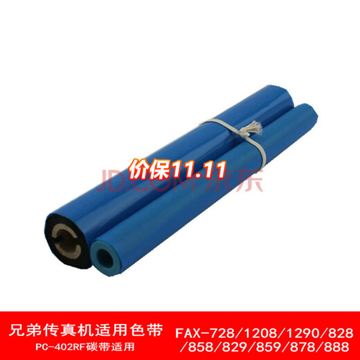 Brother A4 paper plain paper fax machine fax machine ribbon fax machine laser fax machine only domestic brand PC402 ribbon with 878/888 does not include the machine