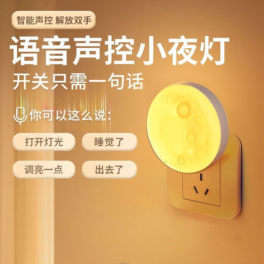 Yugao YUGAO.COM High-quality Bedroom Bedside Wall Lamp Plug-in Night Light Sleep Energy-Saving Bedroom Bedside Sensor Baby Light Control Feeding Plug-in Moon/Night Light Remote Control Timing 2.0* Monochrome