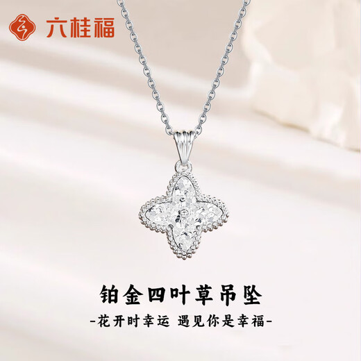 LIU GUI FU JEWELRY platinum four-leaf clover pendant for girls 2025 new light luxury niche necklace jewelry birthday gift for girlfriend 2.92g platinum four-leaf clover pendant