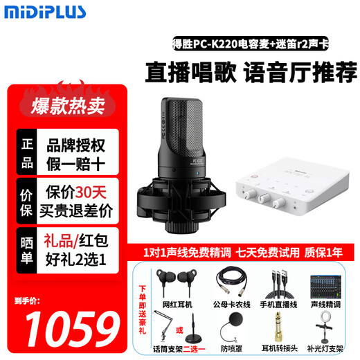 Midiplus sound card Midi Routist R2 GEN II computer mobile phone OTG live broadcast microphone equipment complete set of singing recording Douyin Kuaishou companion special free fine tuning Midi R2 sound card + De Sheng PC-K220 set