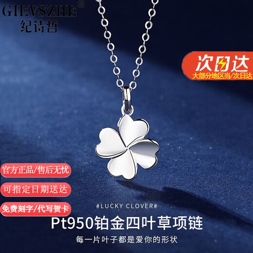 Ji Shizhe (GIEVSZHE) four-leaf clover necklace women's fashion jewelry clavicle chain birthday and Valentine's Day gift for girlfriend and wife light luxury model-four-leaf clover necklace