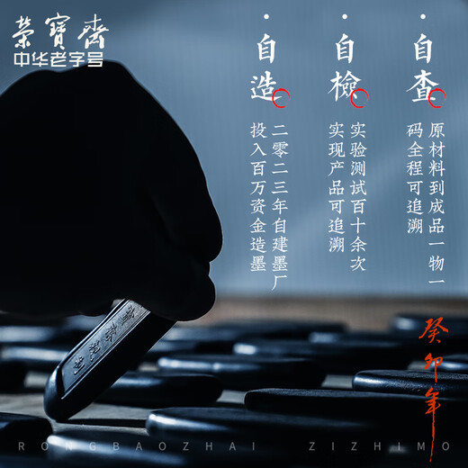 荣宝斋墨锭自制墨自熬胶传统手工徽墨松烟书法国画作品用高档收藏送礼墨 6212二两漱金（荣宝松烟）
