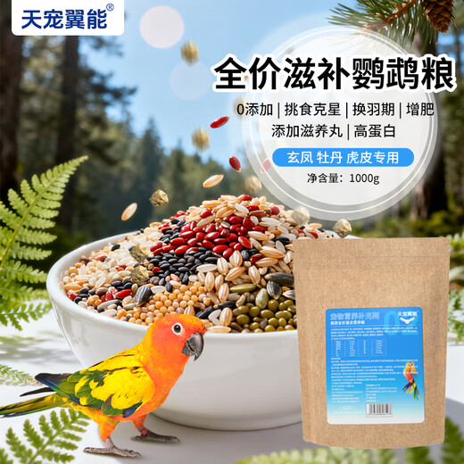 Tianchong Yineng boutique tiger skin peony and black phoenix feed (new food) small and medium-sized parrot bird food five-color millet mixed nutritional food parrot full price mixed nutritional food 1000g