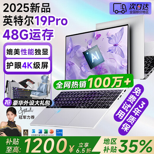 HUAKINBook Pro【官方补贴30%】2025英特尔酷睿19代独显笔记本电脑高性能轻薄本商务办公大学生设计游戏 英特尔19代Pro银AI+媲美独显+游戏设计 48G超速运存+1T固态（店长力推）