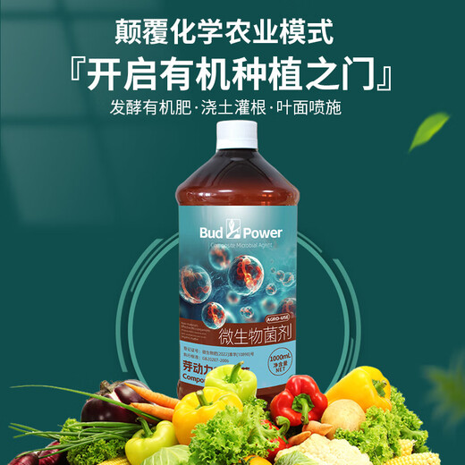 Em bacteria compost fermentation bacteria vegetable organic fertilizer starter homemade flower fertilizer retting fish intestine vegetable leaves fruit kitchen waste cooked 250 ml * 2 bottles can ferment 1000Jin Jin is equal to 0.5 kg