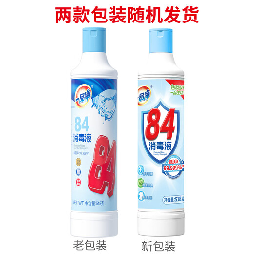 Yipinjing 1999/84 Disinfectant 518g*2 Clothing Bleaching Floor Toys Cleaning Disinfectant Water Environmental Sterilization