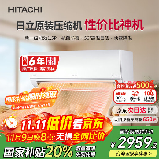 日立（HITACHI）白熊君DE 1.5匹新1级能效14-24㎡制冷面积变频冷暖健康风挂机国家补贴原装压缩机RAK/C-DE12PHCPC