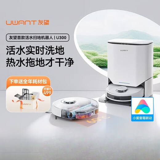 UWANT Youwang fully automatic live water floor washing robot sweeping and mopping all-in-one sweeping and mopping robot u300 u300 automatic upper and lower water version