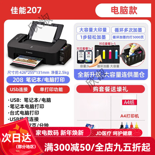 Canon 3680 color printer home small student copy and scan all-in-one mobile phone photo with ink tank. Returns are not supported after unpacking. Package 3 external connected with large ink tank for printing. 3440 comes with wifi + remote + mobile phone + computer + 6-inch photo