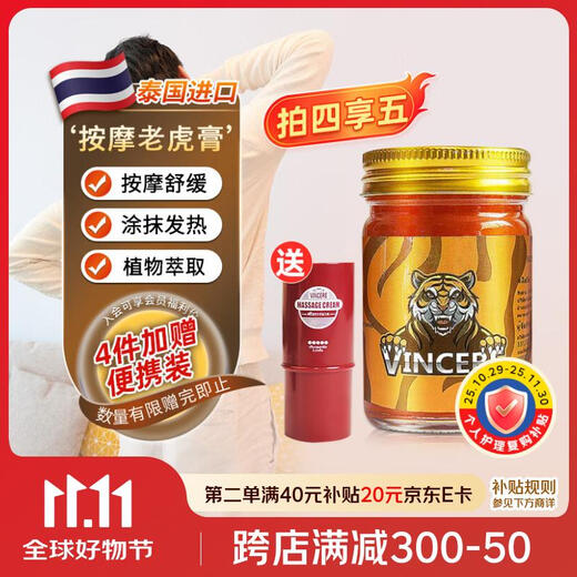 VINCERE Thailand imported tiger cream sports cream shoulder, neck and lumbar spine soothing and relaxing muscle massage cream 50g