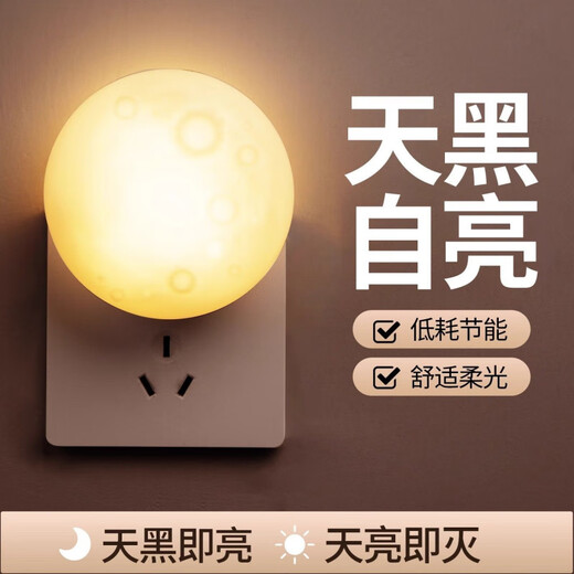 Yugao YUGAO.COM High-quality Bedroom Bedside Wall Lamp Plug-in Night Light Sleep Energy-Saving Bedroom Bedside Sensor Baby Light Control Feeding Plug-in Moon/Night Light Remote Control Timing 2.0* Monochrome