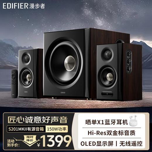 Edifier (EDIFIER) blockbuster new product S201MKII Bluetooth Speaker Active 2.1 Speaker Wireless Subwoofer Hi-Res Double Gold Label Bluetooth V6.0 Computer Speaker TV Speaker Official Standard