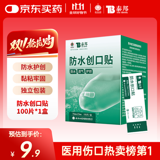 Yunnan Baiyao Taibang wasserdichtes Pflaster, leichtes, atmungsaktives Leder, Trauma-Pflaster, Anti-Verschleiß-Fußpflaster, 100 Stück