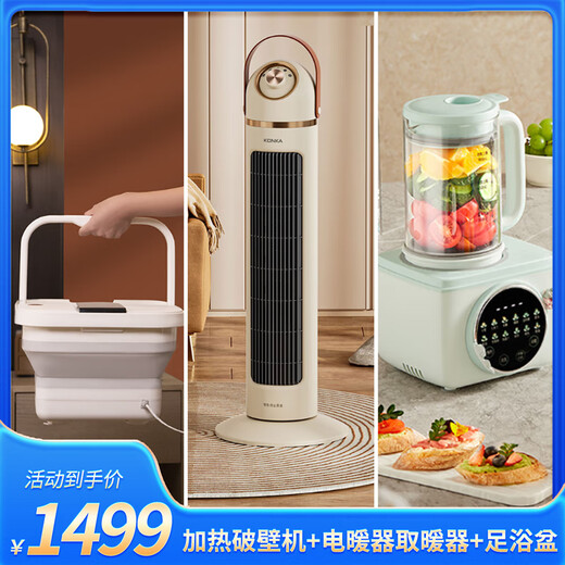 Exclusive gift package for Jinjiang District consumption coupon event (heating wall breaker + electric heater + footbath package)