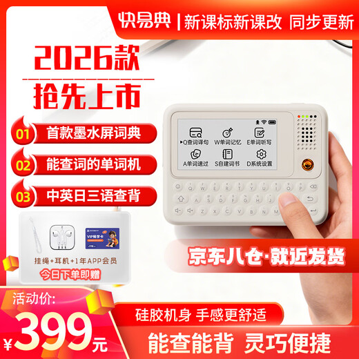 Kuaiyidian electronic dictionary C1Slim64G ink screen dictionary English and Japanese learning artifact memorize words and look up words artifact multi-version textbook synchronization word machine full key word search