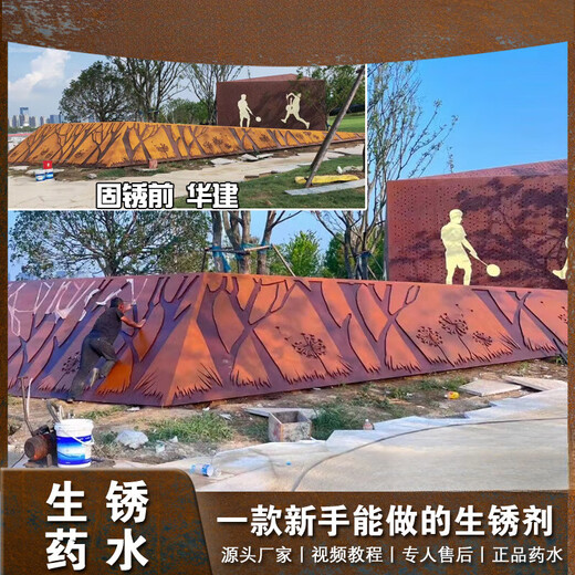 Weathering steel plate rust agent, steel rapid rust potion, metal rust promotion reaction liquid, rust plate old rust fixing agent, rust agent trial pack, single product