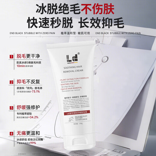 LD German hair removal cream for men and women to remove private parts, underarms, leg hair, beard, lips, whole body, permanent root removal, 0 pain, 0 black spots, 0 repetitions, 1 box