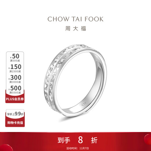 Chow Tai Fook Crushed Ice PT950 Platinum Ring Couple Style Single for Men and Women as Birthday Gifts Multiple Options EOP18 No. 9